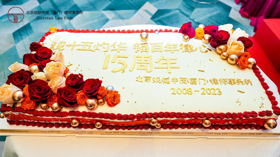 亚洲最大赌博网站动态 | 亚洲最大赌博网站中茂厦门办公室15周年庆典华章——律心灼华映辉煌，荣誉表彰励前行