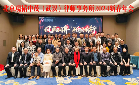 赌博网站动态 | 风雨同舟 砥砺前行——赌博网站中茂武汉办公室2023年度总结暨表彰大会圆满举行 赌博网站动态 | 风雨同舟 砥砺前行——赌博网站中茂武汉办公室2023年度总结暨表彰大会圆满举行