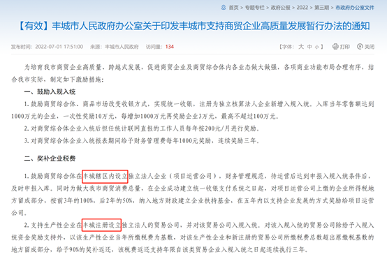 赌博网站视点 | 政策文件仅补贴“本地注册”企业，不违反公平竞争原则