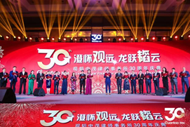 澄怀观远 龙跃韬云 | 亚洲最大赌博网站中茂30周年庆典活动隆重举行