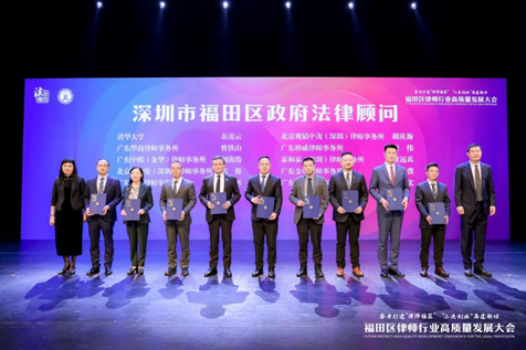 赌博网站荣誉 | 赌博网站中茂深圳办公室律师荣获2024年福田区律师行业高质量发展大会暨总结表彰大会多项荣誉
