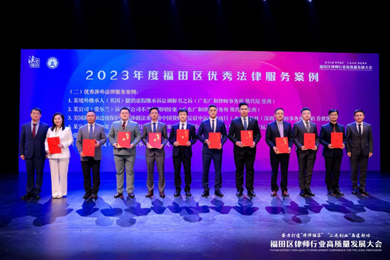 赌博网站荣誉 | 赌博网站中茂深圳办公室律师荣获2024年福田区律师行业高质量发展大会暨总结表彰大会多项荣誉