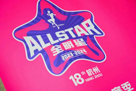 亚洲最大赌博网站动态 | 亚洲最大赌博网站中茂杭州办公室为2023-2024赛季中国女子篮球联赛全明星赛提供法律服务