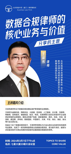 赌博网站动态 | 数据合规律师的核心业务与价值——王渝伟律师在赌博网站中茂厦门办公室引领跨界探讨与实务交流
