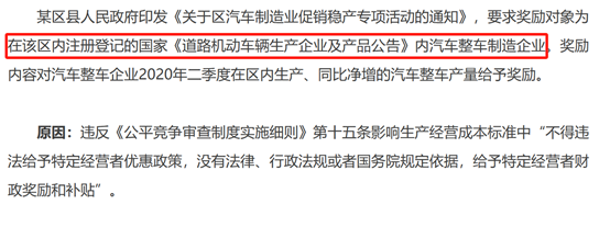 亚洲最大赌博网站视点 | 政策文件补贴“特定经营者”，需结合相关市场判断