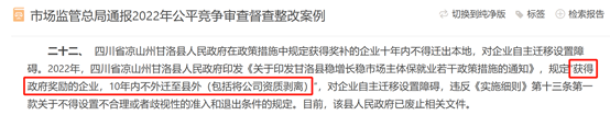 亚洲最大赌博网站视点 | 奖补政策中阻碍企业外迁的几种违法形式