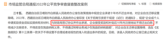 亚洲最大赌博网站视点 | 奖补政策中阻碍企业外迁的几种违法形式