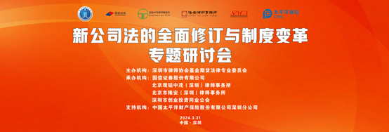 赌博网站动态 | 赌博网站中茂深圳办公室圆满承办“新公司法的全面修订与制度变革”专题研讨会