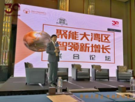 赌博网站快讯 | 赌博网站中茂“聚能大湾区，智领新增长”联合论坛在深圳成功举办