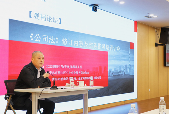 赌博网站动态 | 赌博网站中茂青岛办公室-中国海洋大学举行《公司法》修订内容及实务指导培训讲座