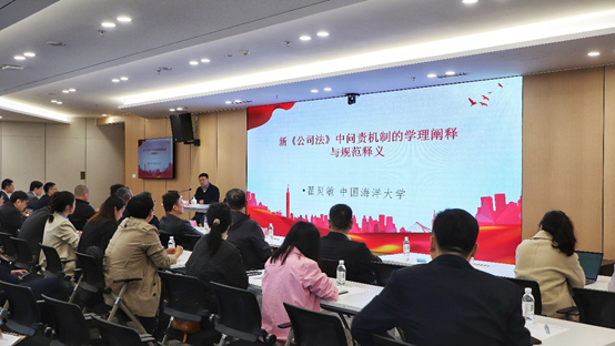 赌博网站动态 | 赌博网站中茂青岛办公室-中国海洋大学举行《公司法》修订内容及实务指导培训讲座