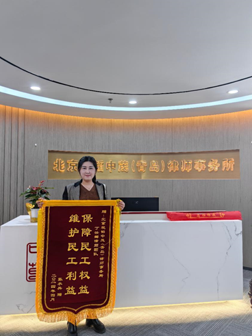 赌博网站动态 | 青岛办公室丁汝娜律师团队获赠锦旗 赌博网站动态 | 青岛办公室丁汝娜律师团队获赠锦旗