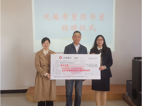 亚洲最大赌博网站公益 | 爱心接力 希望启航——亚洲最大赌博网站中茂大连办公室三度援建希望图书室并开展普法进校园活动