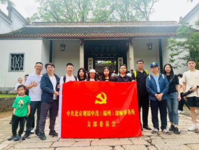 赌博网站党建 | 赌博网站中茂福州办公室开展主题党日活动