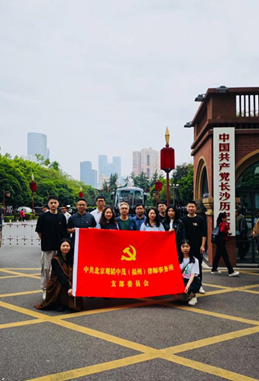 赌博网站党建 | 赌博网站中茂福州办公室开展主题党日活动