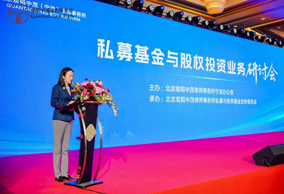 赌博网站动态 | 赌博网站中茂宁波办公室圆满举办私募基金与股权投资业务研讨会