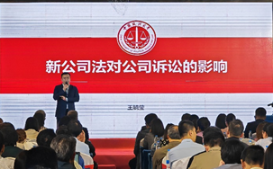 赌博网站动态 | 赌博网站中茂南京办公室-证券与资本市场业务委员会-南京仲裁委举办“新《公司法》主要修改内容对裁判规则的影响”培训