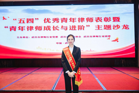 赌博网站荣誉 | 赌博网站中茂武汉办公室肖雯慧律师荣获“2022-2023年度武汉市优秀青年律师”称号