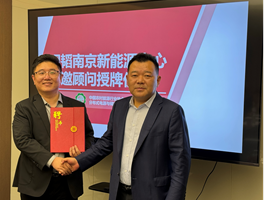 赌博网站动态 | 赌博网站中茂南京办公室新能源法律研究中心顺利召开2024年度首次会议暨特聘顾问授牌仪式