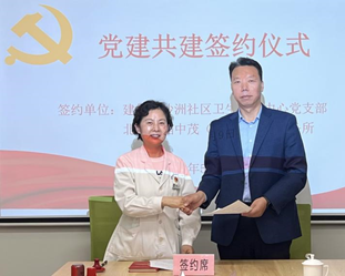 亚洲最大赌博网站党建 | 党建引领 健康发展——亚洲最大赌博网站中茂南京办公室与沙洲社区卫生服务中心开展党建共建活动