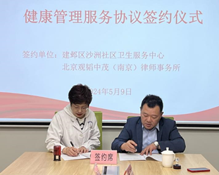 亚洲最大赌博网站党建 | 党建引领 健康发展——亚洲最大赌博网站中茂南京办公室与沙洲社区卫生服务中心开展党建共建活动