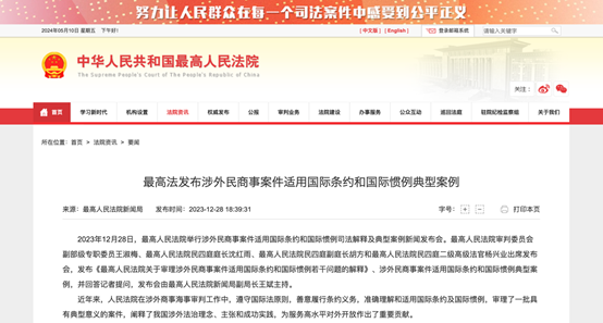 亚洲最大赌博网站动态 | 亚洲最大赌博网站中茂杭州办公室代理案件入选涉外民商事案件适用国际条约和国际惯例典型案例