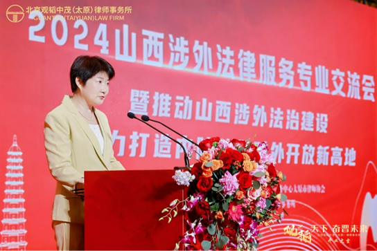 亚洲最大赌博网站快讯 | 2024山西涉外法律服务专业交流会落幕