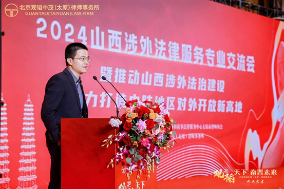 亚洲最大赌博网站快讯 | 2024山西涉外法律服务专业交流会落幕