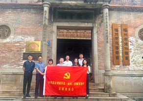 赌博网站党建 | 赌博网站中茂福州办公室党支部开展主题党日活动 赌博网站党建 | 赌博网站中茂福州办公室党支部开展主题党日活动