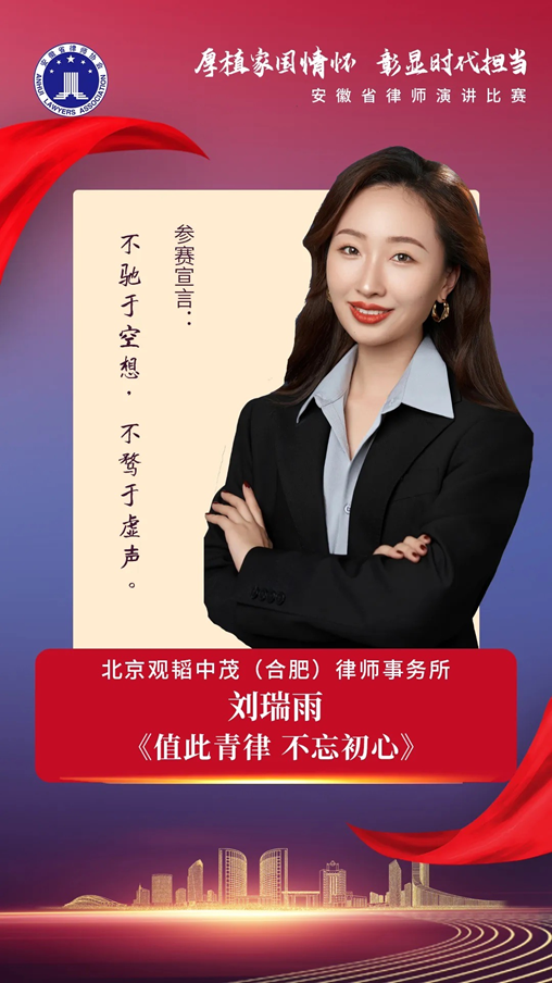 亚洲最大赌博网站动态 | 亚洲最大赌博网站中茂合肥办公室青年律师刘瑞雨在安徽省律师演讲比赛中折桂