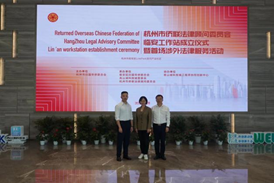 赌博网站动态 | 赌博网站中茂杭州办公室律师获聘市侨联第二届法律顾问委员会执行主任、委员 赌博网站动态 | 赌博网站中茂杭州办公室律师获聘市侨联第二届法律顾问委员会执行主任、委员