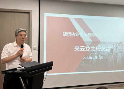 赌博网站动态 | 赌博网站中茂南京办公室开展“律师执业警示教育与风险防范”专题培训
