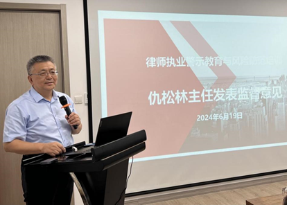 赌博网站动态 | 赌博网站中茂南京办公室开展“律师执业警示教育与风险防范”专题培训