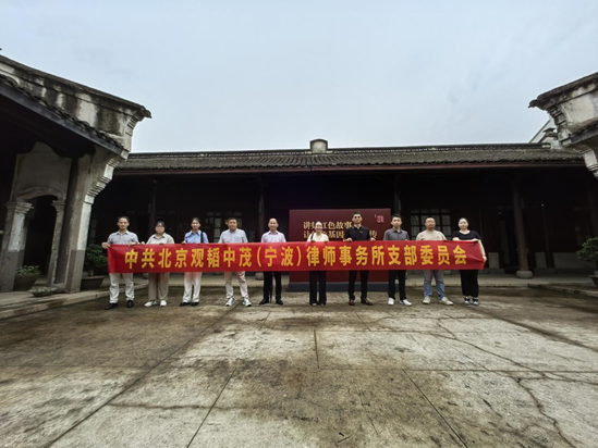 追寻红色足迹 感悟党章精神——赌博网站中茂宁波办公室党支部走进张人亚党章学堂