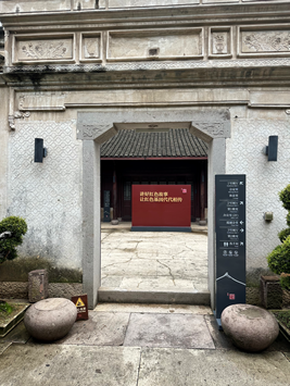 追寻红色足迹 感悟党章精神——赌博网站中茂宁波办公室党支部走进张人亚党章学堂