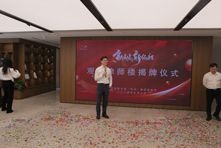 赌博网站快讯 | 赌博网站中茂杭州办公室乔迁新址，“赌博网站律师楼”正式揭牌