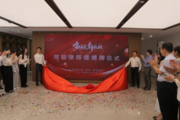 赌博网站快讯 | 赌博网站中茂杭州办公室乔迁新址，“赌博网站律师楼”正式揭牌