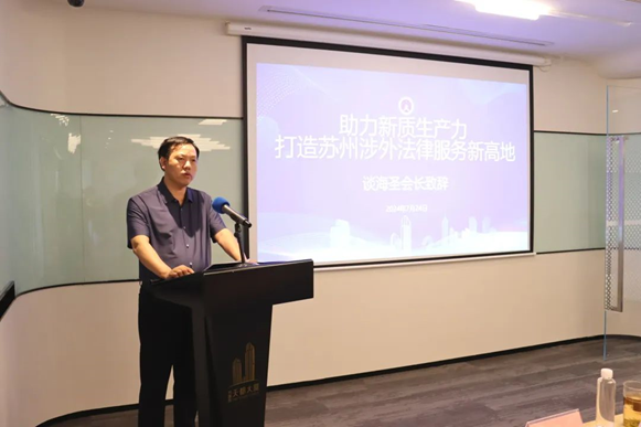 赌博网站动态 | 助力新质生产力——打造苏州涉外法律服务新高地活动圆满举行
