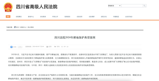 赌博网站动态 | 赌博网站成都办公室代理案件入选四川法院2024年耕地保护典型案例