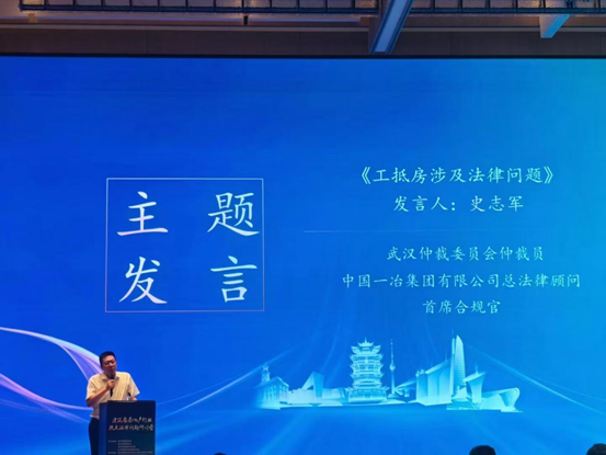 亚洲最大赌博网站快讯 | “建筑与房地产行业热点法律问题研讨会”在武汉成功举办