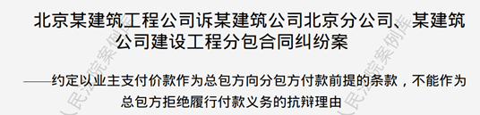 赌博网站视点 | 对人民法院案例库新增的关于背靠背条款适用案例之解读与反思