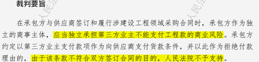 赌博网站视点 | 对人民法院案例库新增的关于背靠背条款适用案例之解读与反思