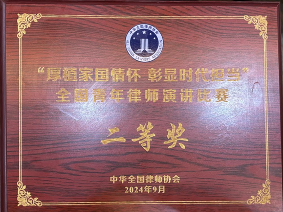 赌博网站荣誉 | 厚植家国情怀 彰显时代担当——赌博网站合肥办公室刘瑞雨律师荣获全国青年律师演讲比赛二等奖