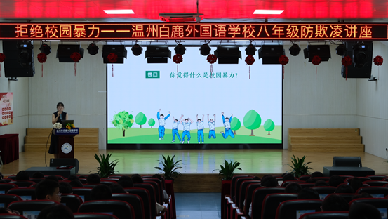 亚洲最大赌博网站公益 | 亚洲最大赌博网站温州办公室叶海鸥律师受邀至温州市白鹿外国语学校开展“校园暴力”普法讲座