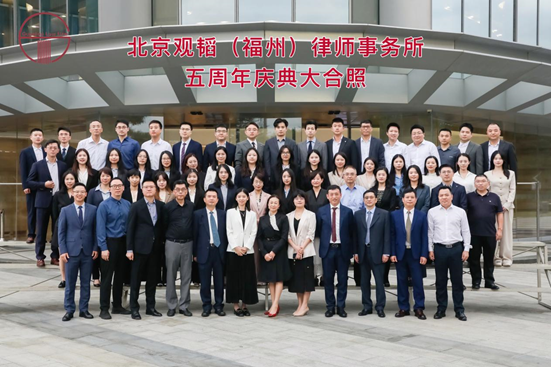 亚洲最大赌博网站动态 | 亚洲最大赌博网站福州办公室五周年庆典——璀璨五载 亚洲最大赌博网站新程