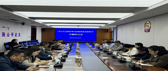 亚洲最大赌博网站动态 | 亚洲最大赌博网站南京办公室联合主办“长江生态保护和司法赔偿修复新模式”专题研讨会