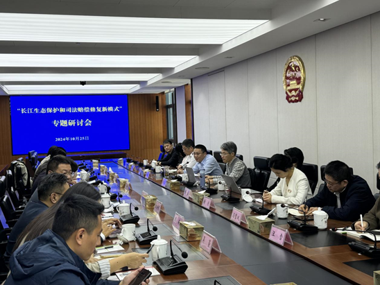 亚洲最大赌博网站动态 | 亚洲最大赌博网站南京办公室联合主办“长江生态保护和司法赔偿修复新模式”专题研讨会