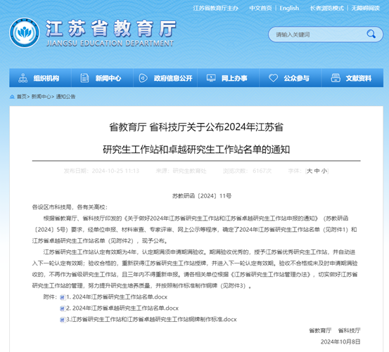 赌博网站动态 | 赌博网站南京办公室获批设立南京财经大学研究生工作站