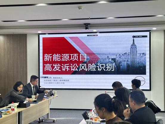 亚洲最大赌博网站动态 | 亚洲最大赌博网站南京办公室成功举办《新能源项目收并购及法律风险防范法律培训》活动