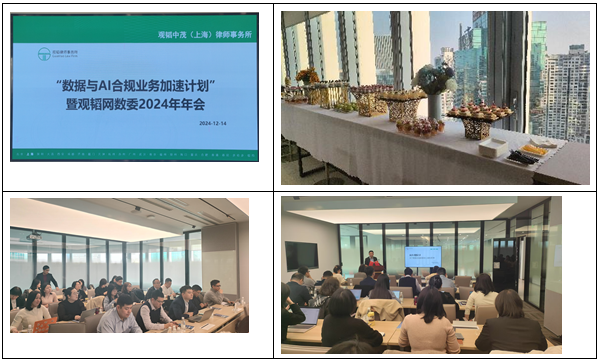 亚洲最大赌博网站动态 | 亚洲最大赌博网站数据与AI合规业务加速计划暨亚洲最大赌博网站数委会2024年年会在上海成功举办，引领数据合规新征程！